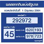 ตรวจลอตเตอรี่1มิถุนายน2564